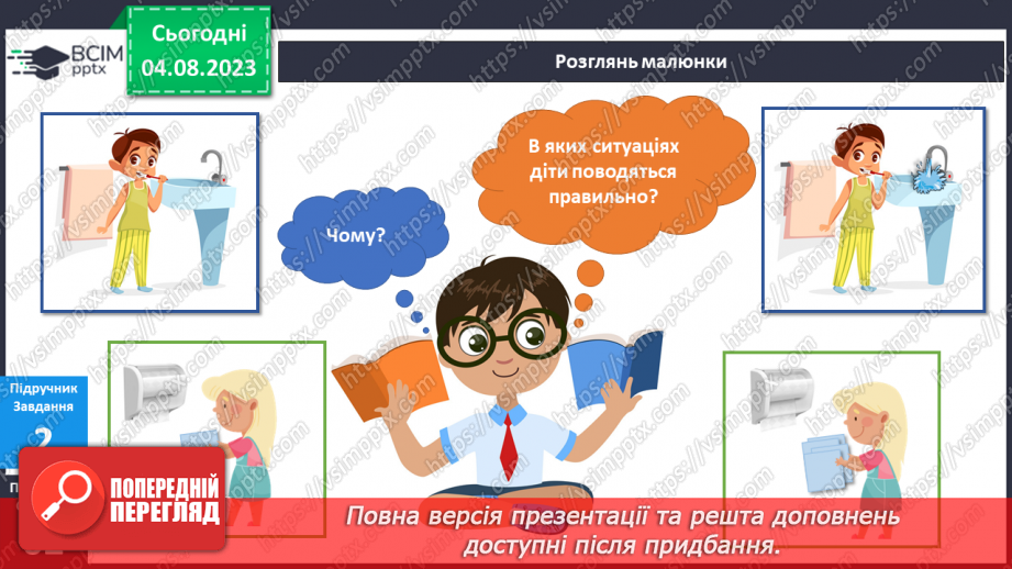 №202-203 - Я охороняю природу.7