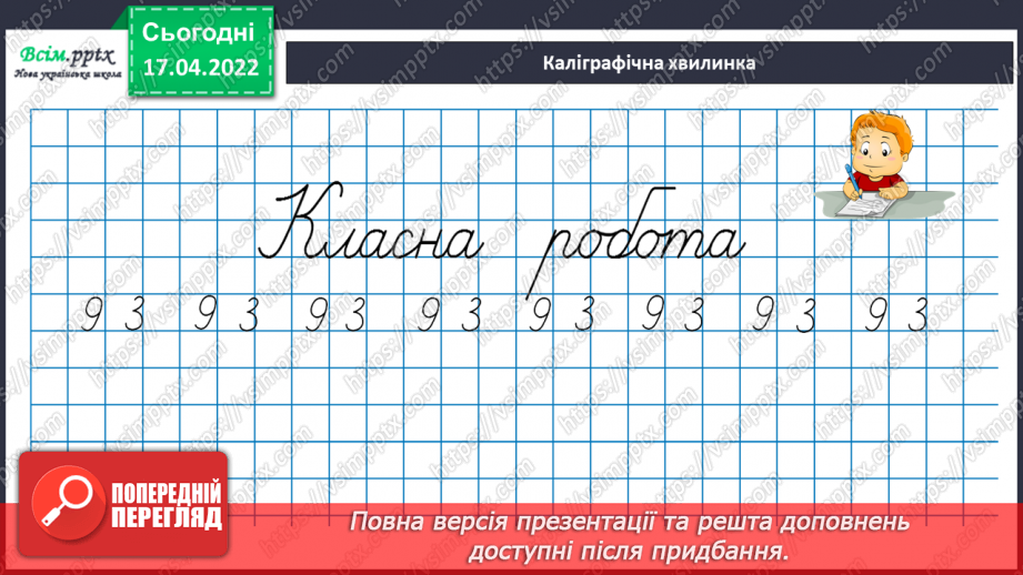 №146 - Закріплення знань, умінь і навичок з теми «Ділення з остачею».9 №146 - Закріплення знань, умінь і навичок з теми «Ділення з остачею».9