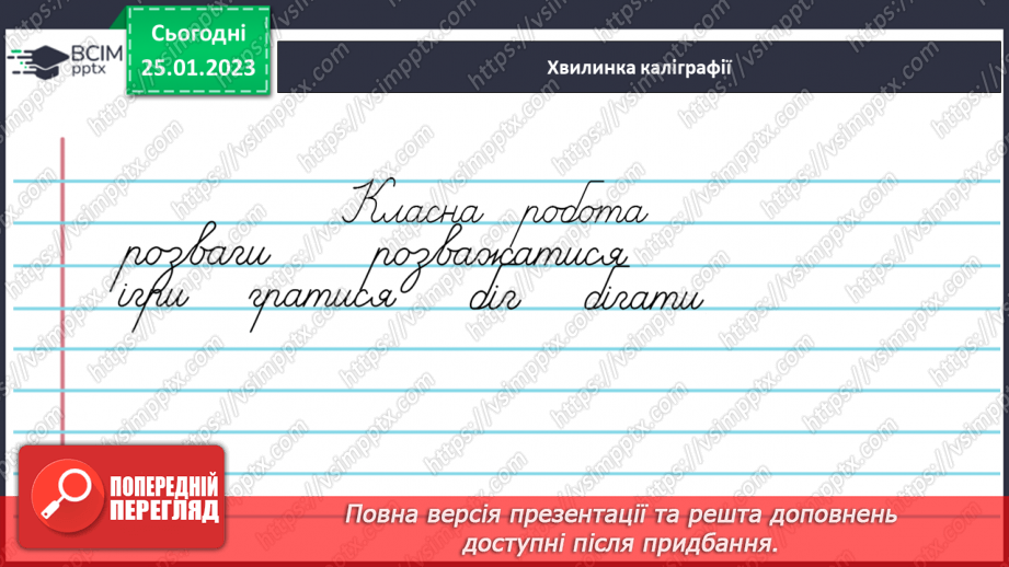№075 - Роль дієслів у мовленні.3 №075 - Роль дієслів у мовленні.3