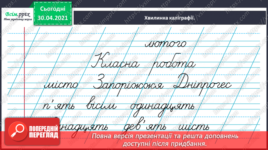 №076 - Правильно наголошую і записую числівники3