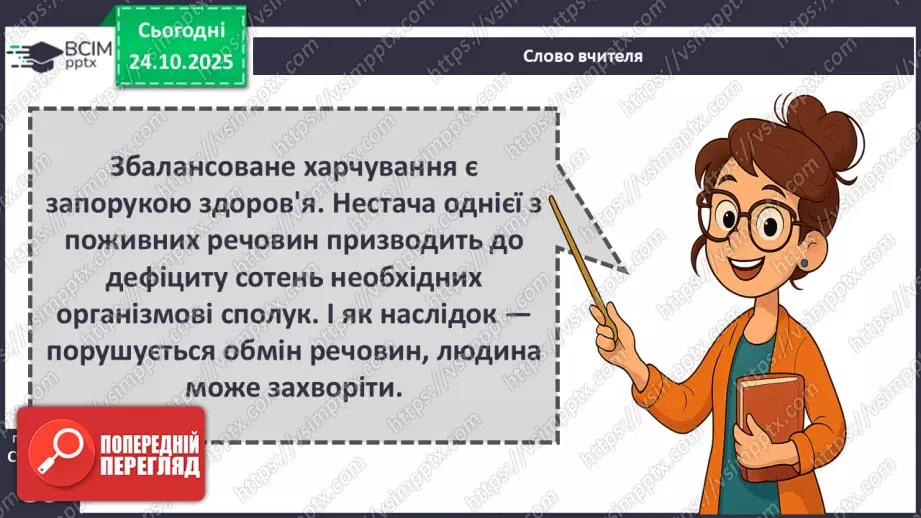 №10 - Харчування та здоров'я.20 №10 - Харчування та здоров'я.20
