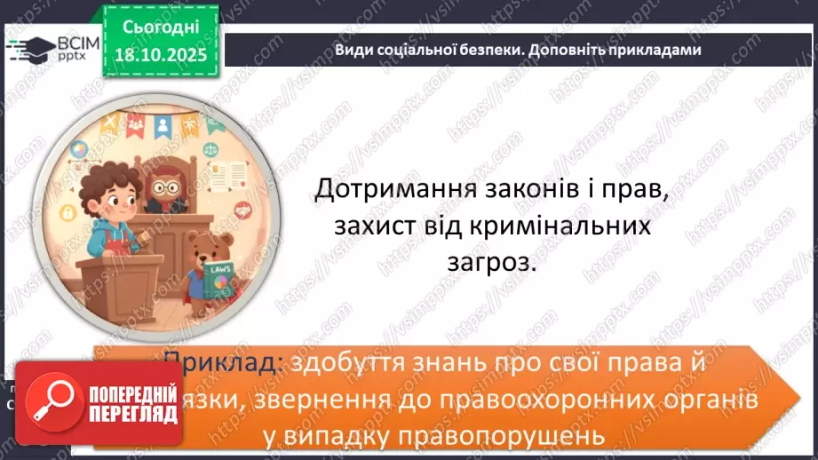 №09 - Підсумок з теми «Безпека людини».9 №09 - Підсумок з теми «Безпека людини».9