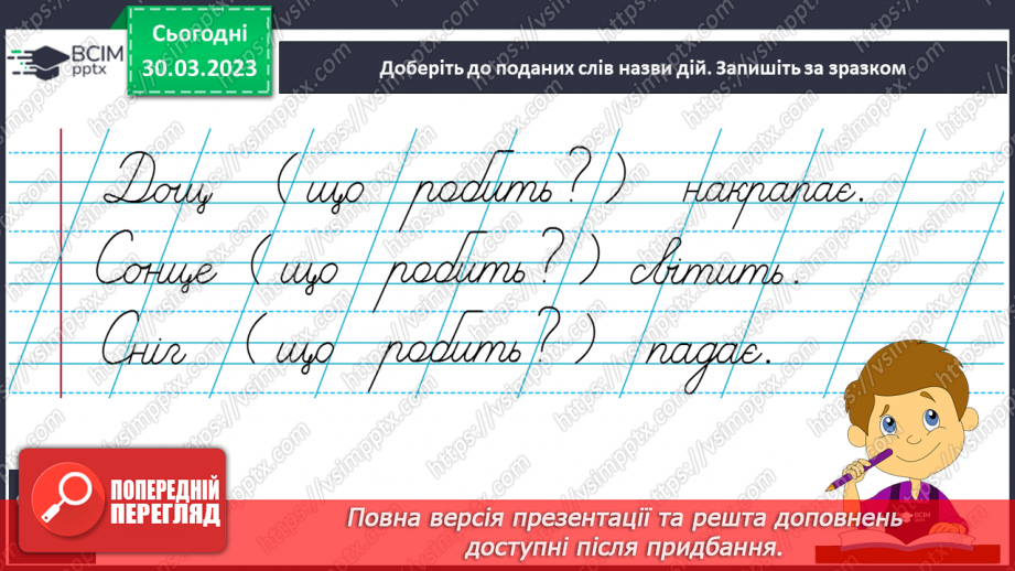 №241 - Письмо. Добираю слова, які називають дії предметів.11