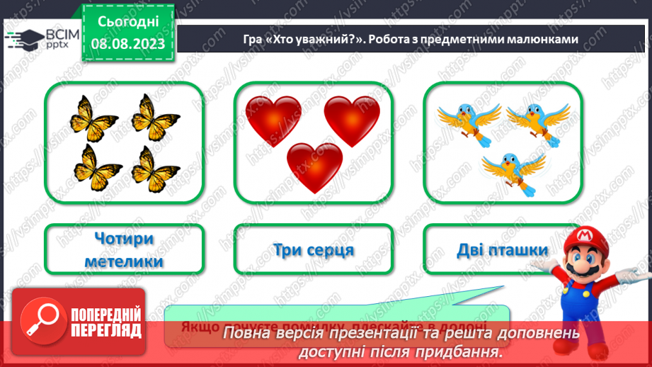 №010 - Узагальнення з теми «Лічба. Ознаки предметів. Просторові відношення»5