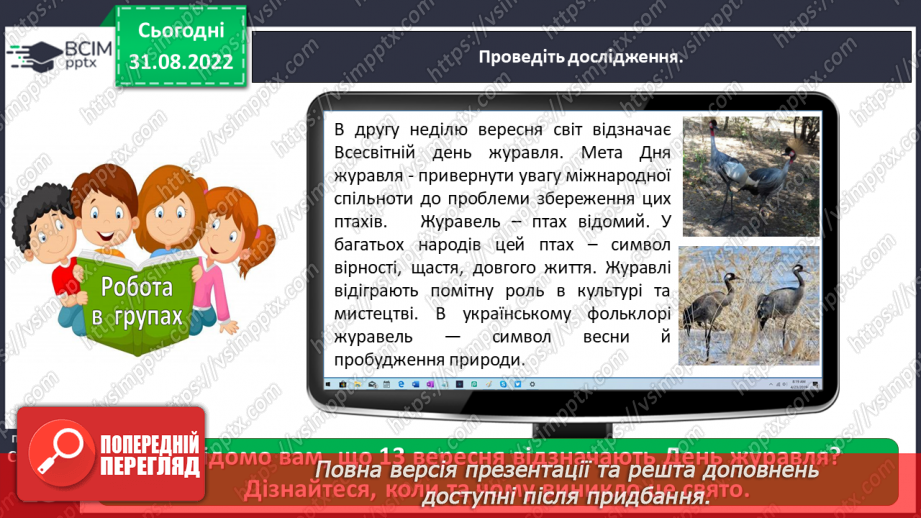 №009 - Народна мудрість про осінь (прислів’я, прикмети). Леся Вознюк «Журавлі».11