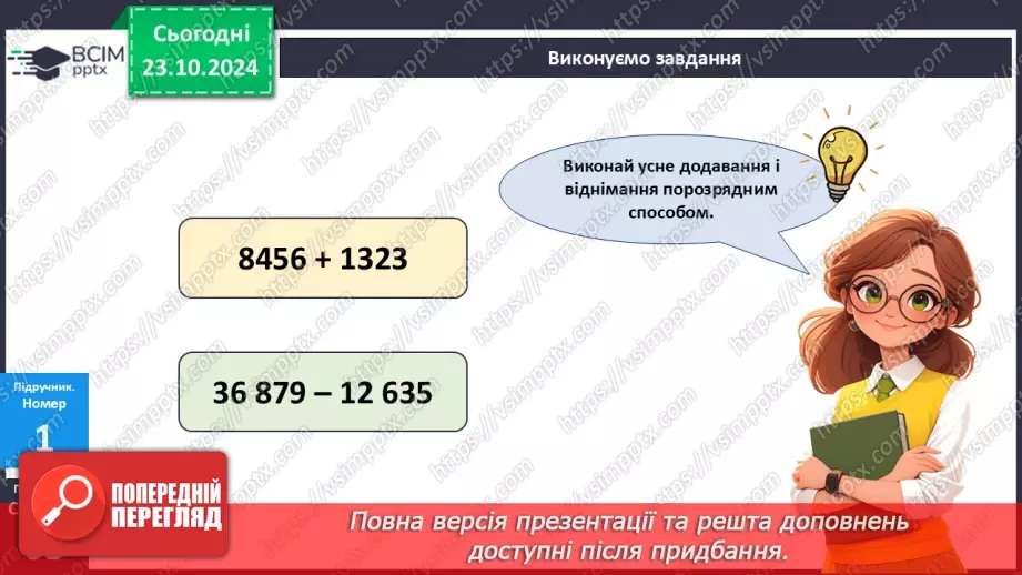 №038 - Перевіряємо, що вміємо і знаємо.21