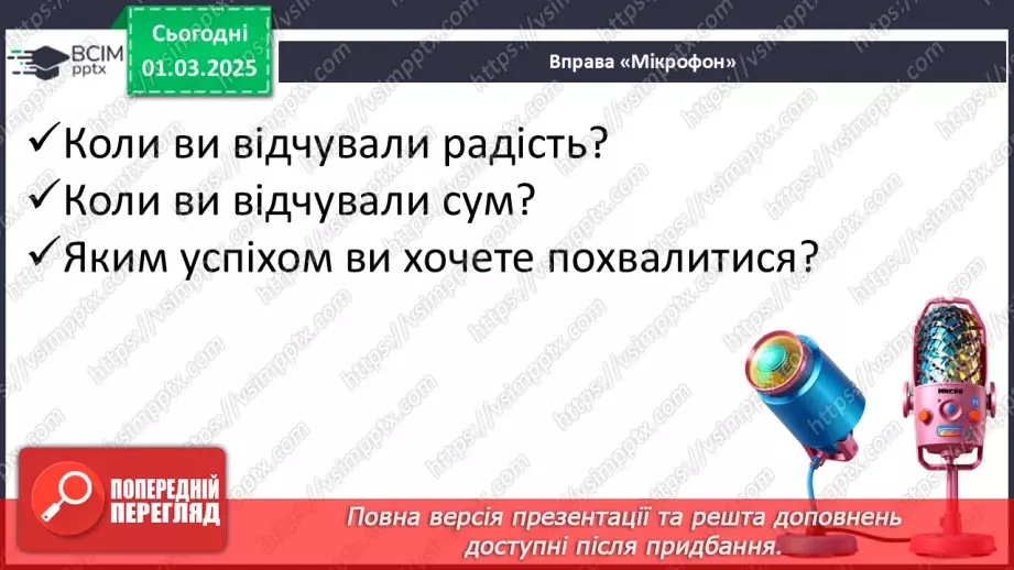 №091 - Природа оживає навесні. В. Гринько «Струмок».23