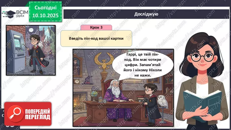 №08 - Платіжна картка.16 №08 - Платіжна картка.16