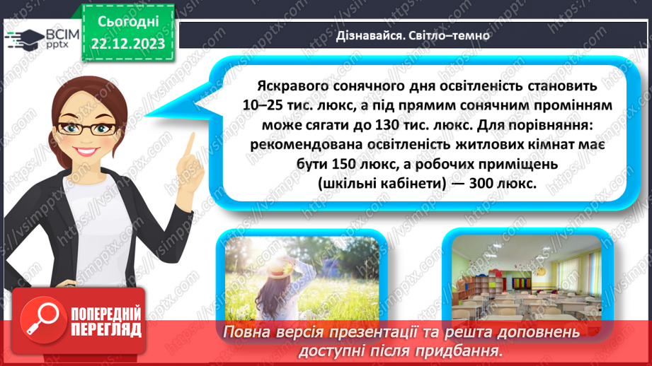 №33 - Джерела світла.19