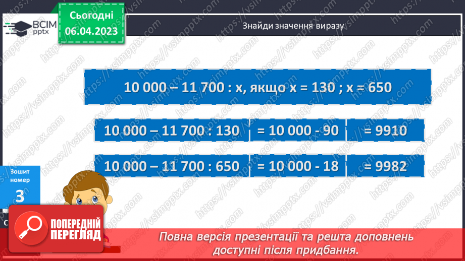 №152 - Обчислення значень виразів.24