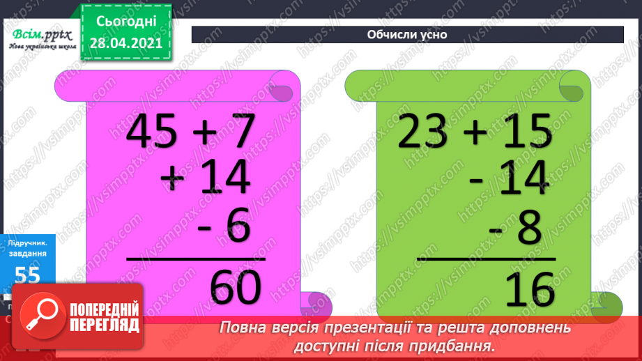 №006 - Додавання та віднімання двоцифрових чисел з переходом через розряд. Коло. Круг.12