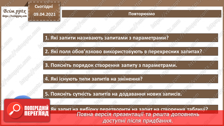 №019 - Практична робота №4. Запити з параметрами, перехресні запити і запити на змінення даних.4 №019 - Практична робота №4. Запити з параметрами, перехресні запити і запити на змінення даних.4