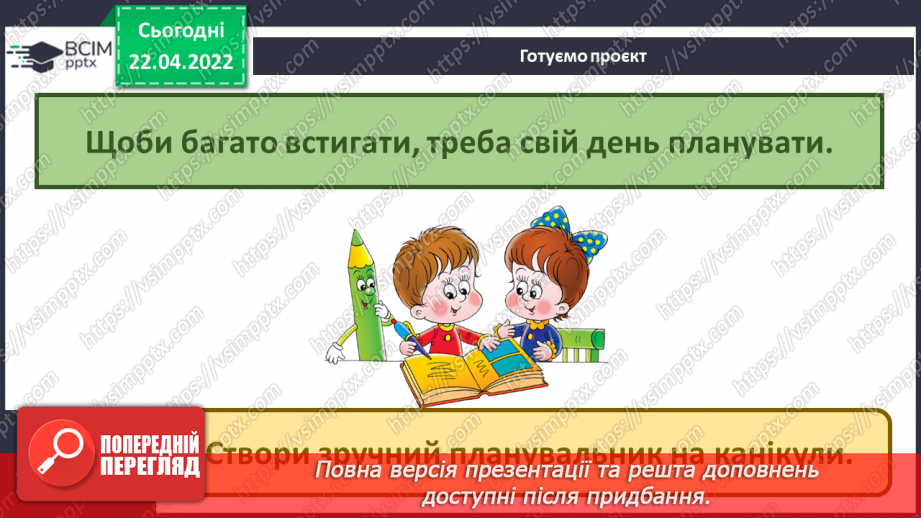 №092 - Як розв'язувати конфлікти? Готуємо проект. Щоби багато встигати, треба свій день планувати.21 №092 - Як розв'язувати конфлікти? Готуємо проект. Щоби багато встигати, треба свій день планувати.21