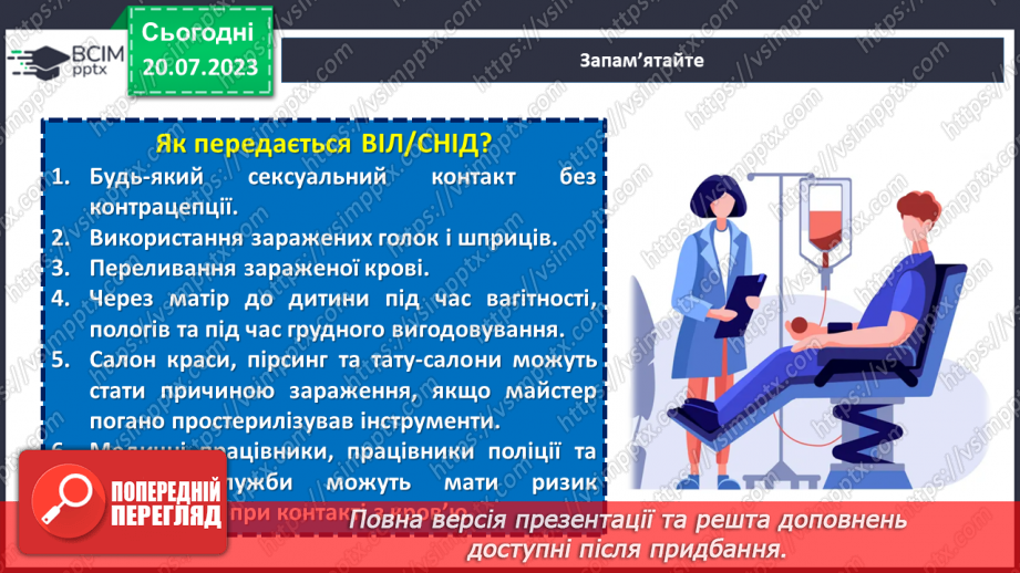 №17 - Обери життя. Подолання стереотипів та захист від СНІДу в майбутньому.14