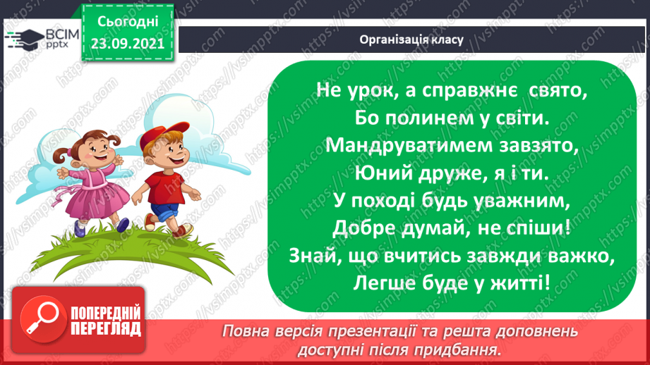 №024-25 - За З. Мензатюк «Ангел Золоте Волосся» Розділ 3. Хлопчина з минулого( продовження роботи)1