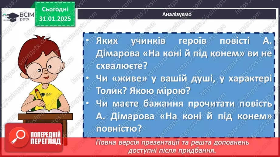 №42 - Анатолій Дімаров «На коні й під конем».13 №42 - Анатолій Дімаров «На коні й під конем».13