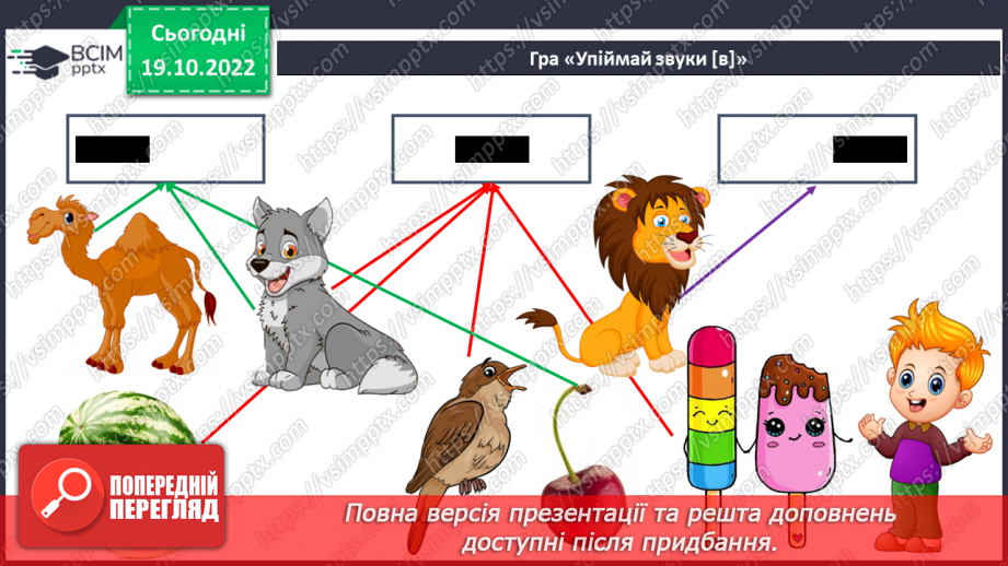 №073 - Читання. Закріплення букви в, В її звукового значення, уміння читати вивчені букви в словах, реченнях і текстах12