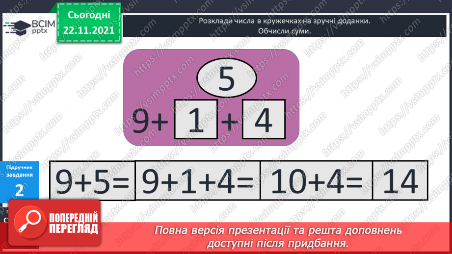 №040 - Додавання  до  числа  6. Розв’язування  задач.12