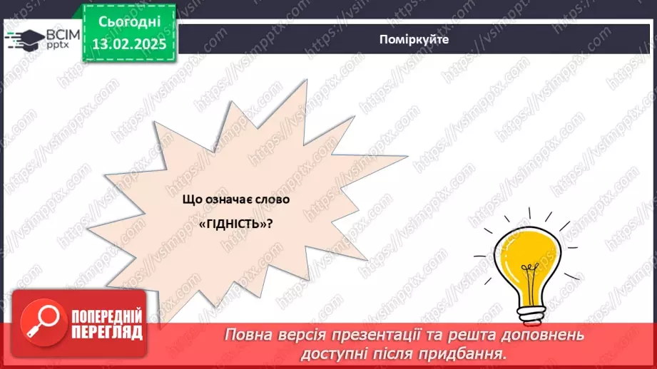 №023 - День Героїв Небесної Сотні5