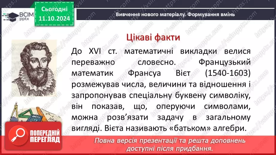 №024 - Одночлен. Стандартний вигляд одночлена.4 №024 - Одночлен. Стандартний вигляд одночлена.4