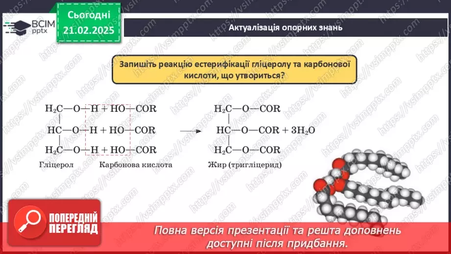 №24 - Вуглеводи. Глюкоза.5 №24 - Вуглеводи. Глюкоза.5