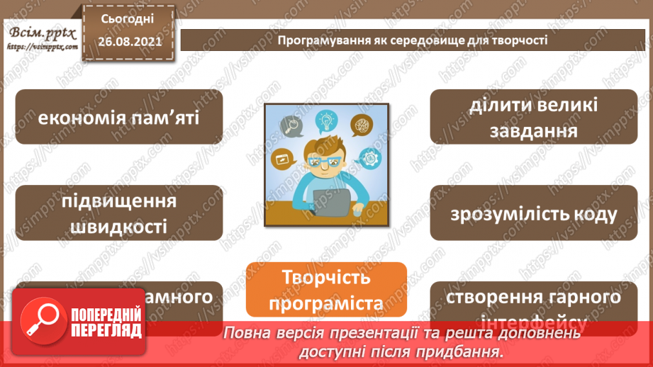 №03 - Інструктаж з БЖД. Програмування як середовище для творчості. Мова програмування.8