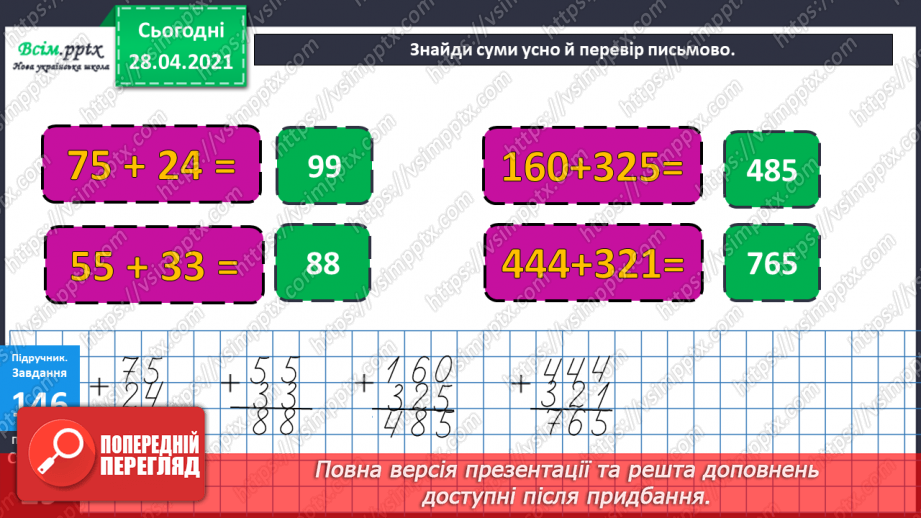 №096 - Письмове додавання трицифрових чисел виду 124 + 222. Розв’язування задач із непрямим збільшенням числа.19