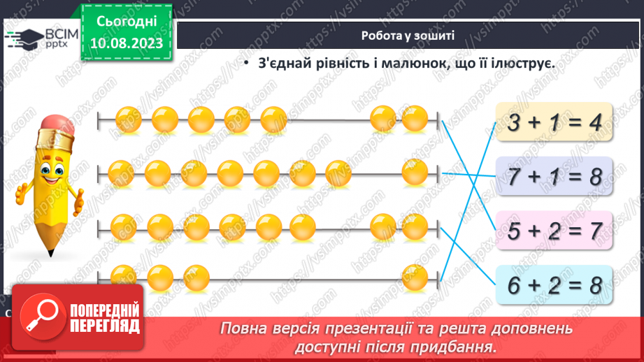№067-68 - Додавання чисел і віднімання числа 1. Прилічування і відлічування по 1. Обчислення виразів на 2 дії.25