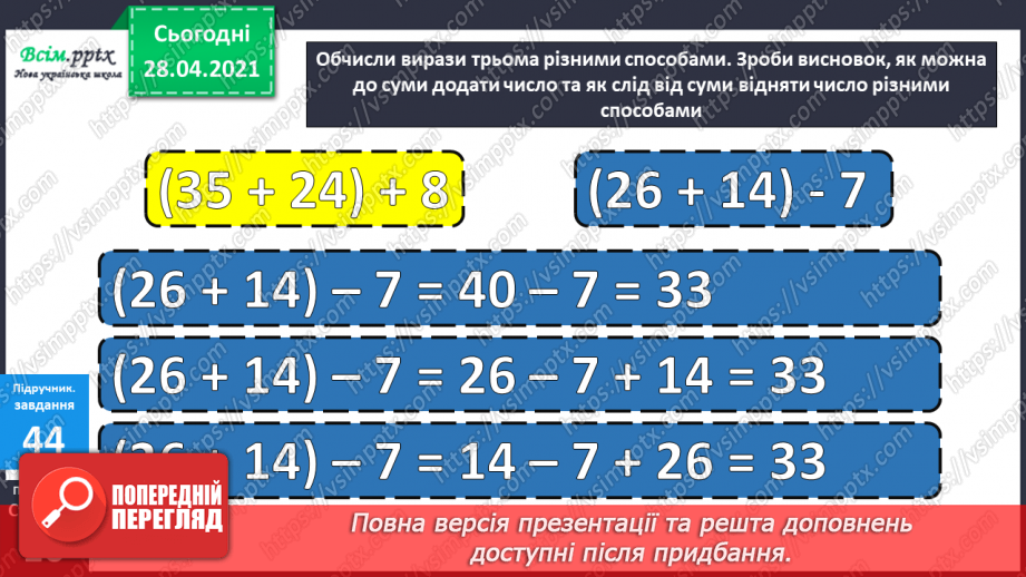 №005 - Обчислення виразів зі змінною. Периметр многокутника. Задачі, що містять різницеве порівняння чисел.16