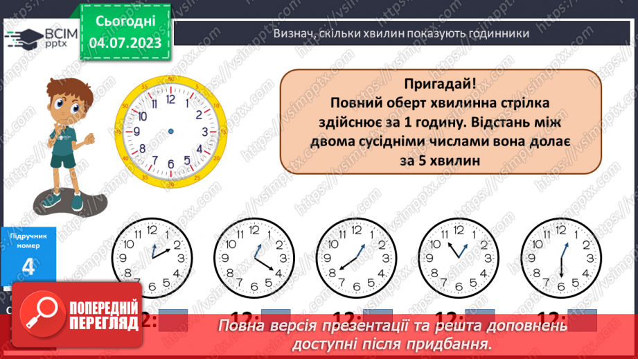 №130 - Годинник. Задачі на обчислення часу в межах доби.16
