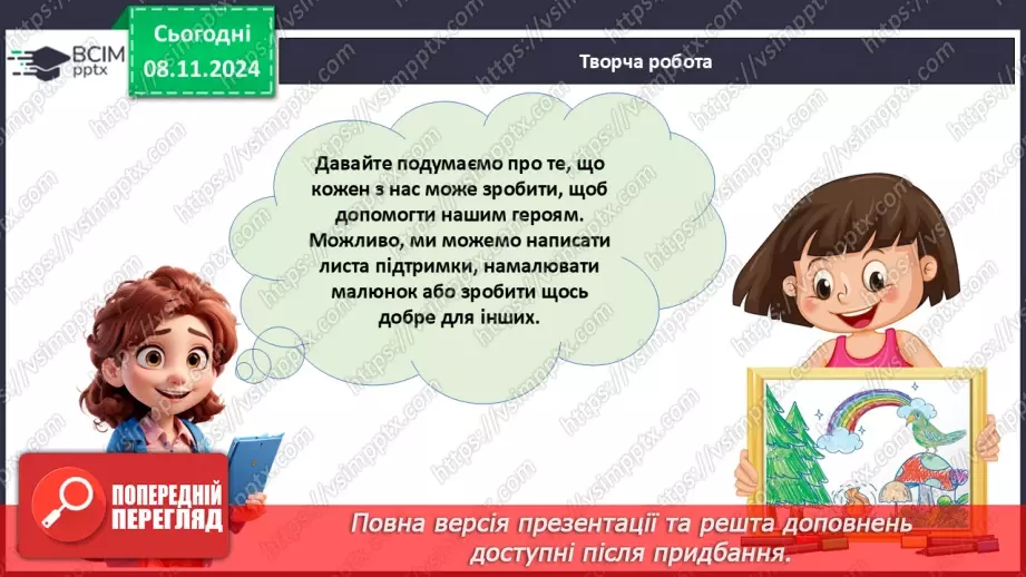 №14 - Серця сповнені відвагою.30 №14 - Серця сповнені відвагою.30