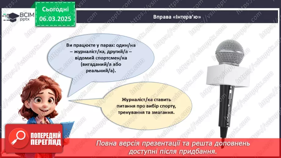 №026 - Який вид спорту обрати?29 №026 - Який вид спорту обрати?29