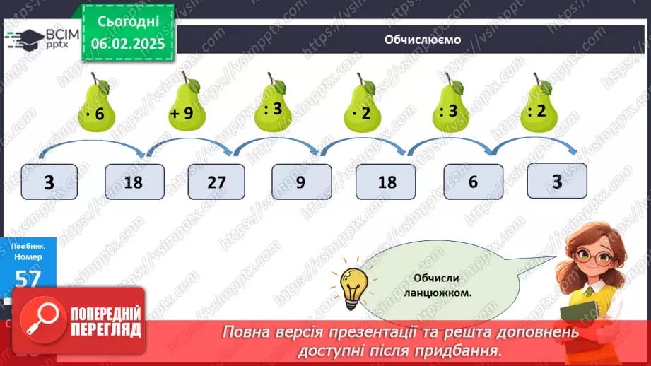 №088 - Знаходження значень виразів на дії різного ступеня.28 №088 - Знаходження значень виразів на дії різного ступеня.28