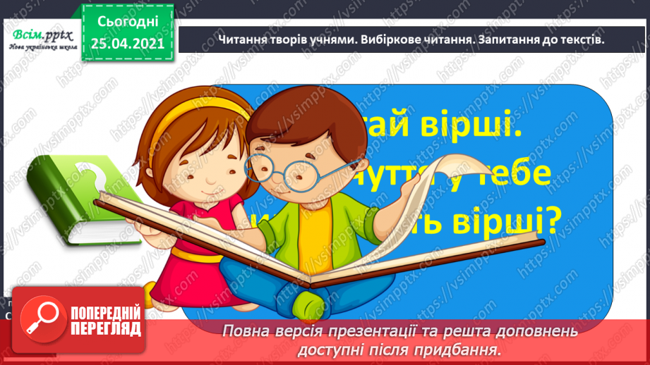 №050 - Зимові дива. Зимові свята. В. Багірова «Лист до Чудотвор­ця». І. Малкович «Молитва Ангелу».14