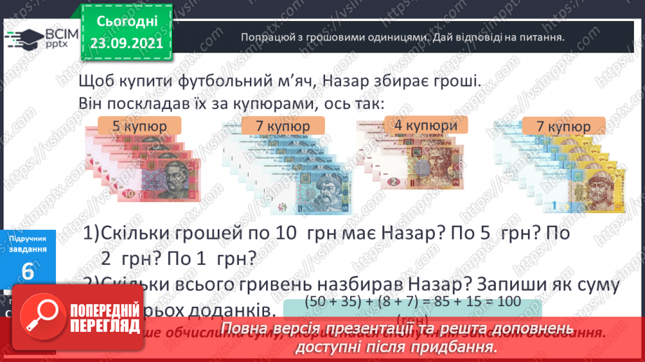 №027 - Переставний закон множення.16
