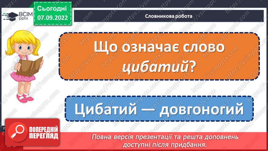 №013 - Птахи збираються в дорогу. За Василем Чухлібом «Чи далеко до осені?». Зіставлення змісту твору та ілюстрацій.(с. 15-16)16