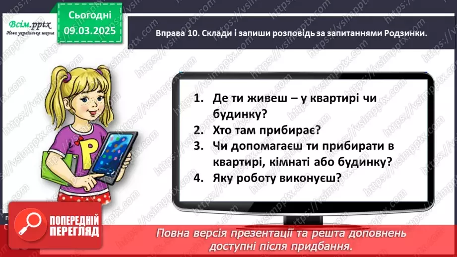 №094 - Досліди розповідні речення.24 №094 - Досліди розповідні речення.24