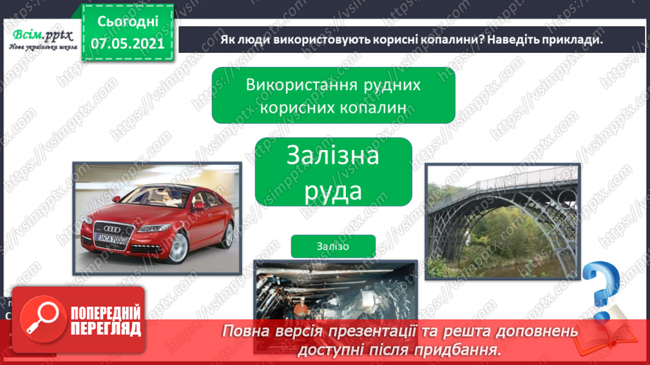 №030 - Що таке гірські породи11 №030 - Що таке гірські породи11