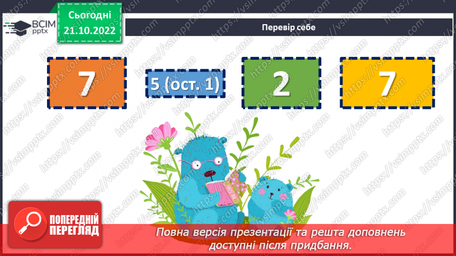 №050 - Розв’язування задач і вправ на всі дії з натуральними числами.5