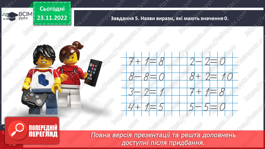 №0046 - Одержуємо число нуль. Віднімаємо рівні числа.32