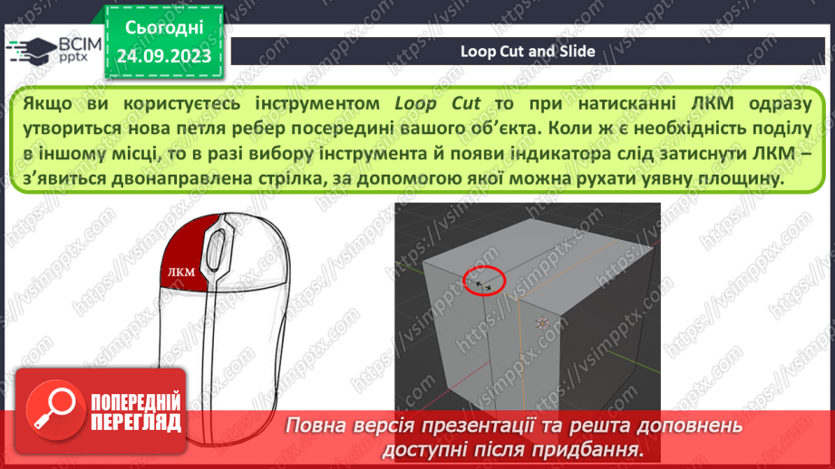 №10 - Subdivide – розділення. Фаска (Bevel)10