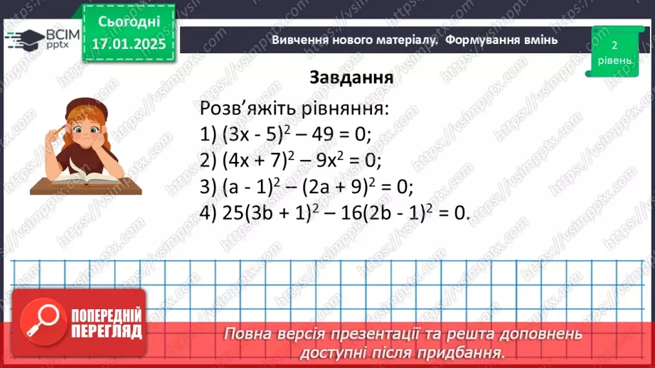 №057 - Розв’язування типових вправ і задач. _30