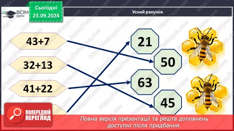 №009 - Ділення з остачею3