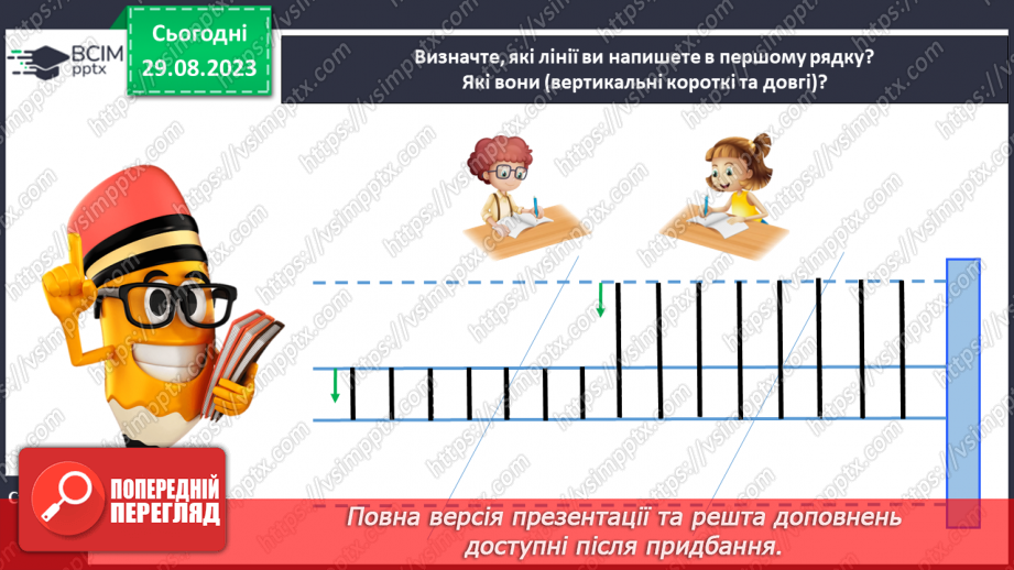 №012 - Письмо прямих ліній (вертикальна, горизонтальна)20