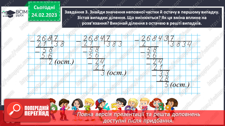 №104 - Ділимо з остачею13 №104 - Ділимо з остачею13