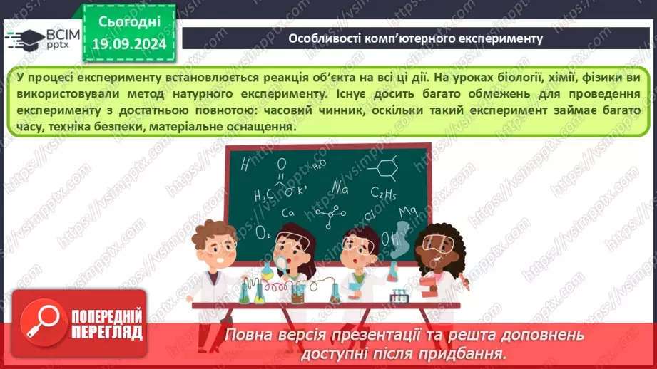 №10 - Комп'ютерне моделювання об'єктів і процесів. Комп'ютерний експеримент.23