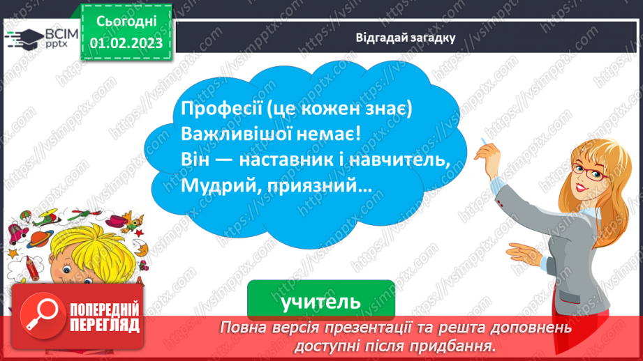 №0079 - Написання великої букви Є. Письмо складів, слів і речень з вивченими буквами. Списування друкованого речення. Побудова речень за поданим початком і малюнками12