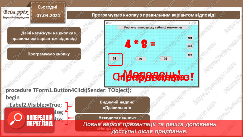 №38 - Елемент керування «кнопка».8