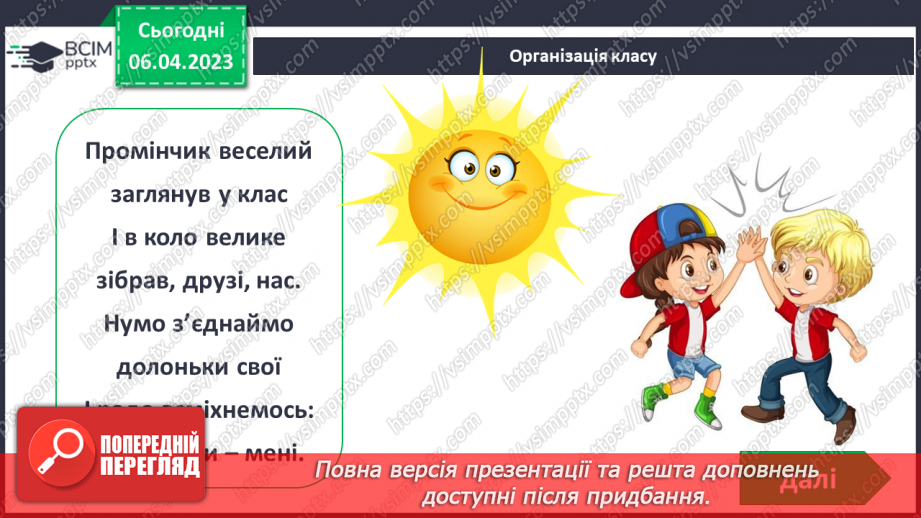 №116 - Урок-гра «Я люблю і знаю українську мову!»1 №116 - Урок-гра «Я люблю і знаю українську мову!»1