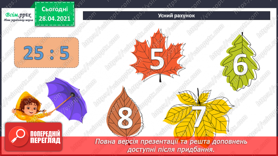 №036 - Задачі на четверте пропорційне другого виду. Рівняння. Побудова кола і трикутника.6 №036 - Задачі на четверте пропорційне другого виду. Рівняння. Побудова кола і трикутника.6